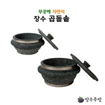 장수주방 장수곱돌 돌솥 가마솥밥 누룽지 솥밥 돌솥밥 누룽지 숭늉 밥 삼계탕, 160