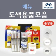 순정품 현대모비스 베뉴 붓펜 스프레이 카페인트 도색 자동차 TN6 더데님 WAW 폴라화이트 Y3A 크리미그레이 NKA 팬텀블랙 RS5 코스믹그레이 T2X 타이푼실버 PR2 P6W, 선택:TN6 더데님 주문 붓펜(당일발송)