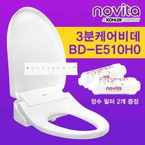노비타 3분케어 방수비데, BD-E510H0