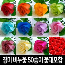 장미비누꽃 50송이/비누꽃재료 도매 만들기재료 DIY, 흰색