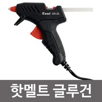 제이스토어 / EXSO 핫멜트 접착 실리콘건 글루건 GR 20 20W, 개구◇상품선택◇