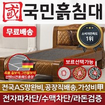 국민흙침대 S피오나 싱글 1인용 흙침대, 게르마늄