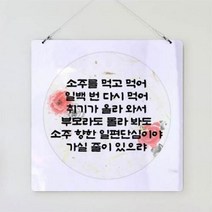 아트박스/꾸밈 ny789-행잉액자_하여가와단심가(사각원형), 타입1 하여가