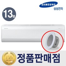 삼성 벽걸이 인버터 냉난방기 냉온풍기 13평형 AR13C9180HZS 특급설치