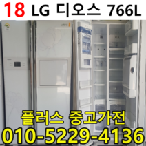 중고업체1위냉장고 중고2도어양문형냉장고 중고특가냉장고 중고미니냉장고, 중고LG양문형
