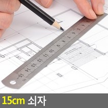 길이측정 공구 15cm 직자 쇠자 철자 스틸자 스텐자
