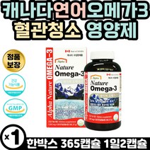 캐나다 연어 오메가3 60대 부모님 혈관 청소 영양제 칼슘흡수 연질캡슐 365캡슐 오메가3 연어오일 엄마 생신 선물 혈관에좋은 혈 행 건강 건조한 눈 건강 골다 공증 위험 감소 뼈형성