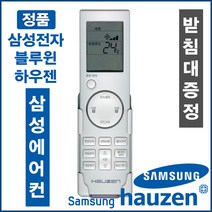 하우젠 삼성정품(HS-B107PG2S/HS-B107PGC/HS-B107PGS/HS-B107PGSC/HS-B107PR/HS-B107PR2S/HS-B107PRC/HS-B107PRS), ARC-2006