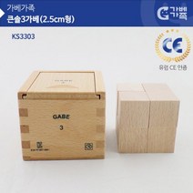 (가베가족) KS3303 큰솔 3가베(2.5CM형), 상세 설명 참조