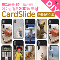 DIY 카드슬라이드 커플 선물 주문제작 나만의케이스 폰디자인 커스텀케이스 카드수납 폰케이스 핸드폰케이스