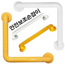가구가구또가구 안전보조손잡이 장애인보조손잡이 노약자 안전바, 01_ 일자안전보조손잡이(옐로우) 600p, 1개