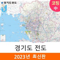 [지도코리아] 경기도전도 150*111cm 코팅 중형 - 서울 경기도 서울시 서울특별시 수도권 지도 전도