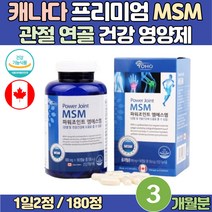 50대 갱년기 여성 손가락 손목 통증 MSM 영양제 70대 노인 무릅 관절 건강 초록입 홍합 상어연골 함유 부모님 선물 연골 관절 효능 NAG 엠에스엔 무릎 연골 건강 글루코사민