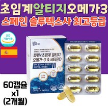 식약처 인증 스페인 솔루텍스 순도높은 저온 초임계 알티지 오메가3 캡슐 항산화 기억력 눈건조 혈행 개선 도움 rTg 오메가쓰리 오일 영양제, 1박스