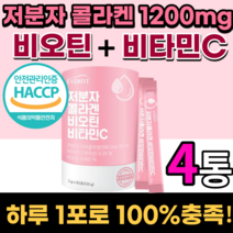 맛있는 프랑스 비오틴 저분자 콜라겐 영국 비타민c 수용성피씨코라겐 펩타이드 물에 타먹는 분말 가루 스틱 히얄루론산 히말루산 팹다이 피쉬 하알루산 어린 콜라겐 분자량 식약청 인증, 60포, 4통