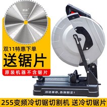 파이프 금속 고속 절단기 커터 각파이프 원형톱 컷팅기 목재 나무 철근 기 각도 캇타기, 【10인치】255 인버터  냉간절단톱, 1개