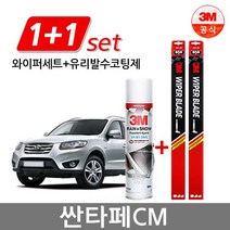 싼타페CM3M 플러스 와이퍼 2개1세트+유리발수코팅제, 600/450+유리발수코팅제