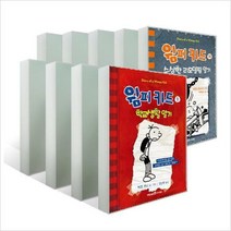 (선택옵션)새로 나온 윔피키드 시리즈, 윔피 키드 13