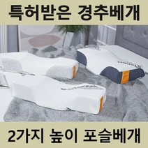 포슬 베개 특허받은 숙면 꿀잠 경추 베개 거북목 기능성 베개, 모달