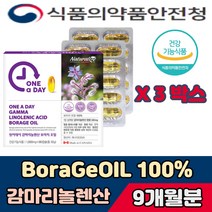 감마리놀렌산 여성선물 갱년기 보조식품 BORAGEOIL GAMMALINOLENICACID 보라지 오메가6 50대 40대 엄마선물 생신선물