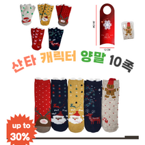 아동용 성인용 크리스마스 선물 캐릭터 양말 10족 세트