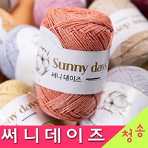 (3시이전 당일발송) 써니데이즈 (10+1 도안증정) 코튼실 의류용 케이프 소품실 숄 뜨개실 털실, 15.핑크베이지