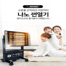 나노전자 썬열기 카본히터 국산제품 원적외선 히터 NS-1036, 아이보리