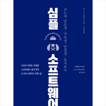 심플 소프트웨어 + 미니수첩 제공