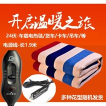 화물차 시거잭전기장판 트럭 담요 12v 24v 볼트 전기매트 차량용 온열매트 열선방석, M.24V/가로 170x 세로 65cm