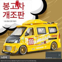 박스 포장 1:24 우링 영광 승합차 개조판 문열림 합금 음향 및 광반동 시뮬레이션 모델, 노란색