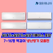 인버터 냉난방기 벽걸이 업소용 냉온풍기 7~16평형, MRW07CSF(7평형)