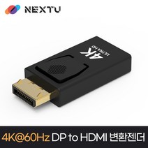NEXT-1441DPHD-4K DP(Male) to HDMI 1.4 (Male) Connector