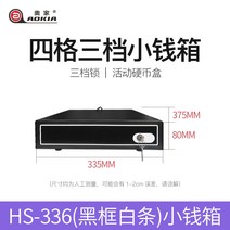 매장 금전함 포스기 상업용 단순 금전 등록기 서랍 상점 저금통 슈퍼마켓 작은 저금통 5 그리드 3단 자동 팝업 잠금 가능한 금전 등록기 비즈니스 상자, hs-336 블랙 프레임 화이트 스트립 소형 금전