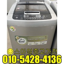 엘지 일반형세탁기 중고세탁기 창고형할인매장 창고형매장 공장입주 이사 신혼 알뜰제품 13kg급 중고할인전문