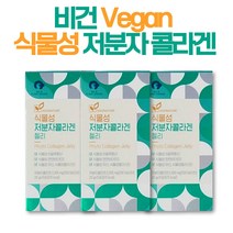 비건콜라겐 먹는엘라스틴 뮤신 Collagen 스틱 3통 식물성 비건 Vegan 콜라겐구미 먹는콜라겐추천 히알루산, 3개