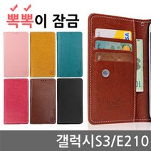 [역시가죽]갤럭시S3 뽁뽁이 잠금 플립케이스 E210#*#boba18674