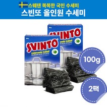 스빈또 올인원 수세미 스웨덴 세제수세미 100g 2팩