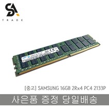 삼성 서버용메모리 DDR4 16GB 2Rx4 PC4-2133P