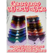 오클리 레이다락 죠브레이커 레이다 리필 교체렌즈 60여종 9206 9290 9181 변색편광, 36죠브레이커  프리즘 로우라이트