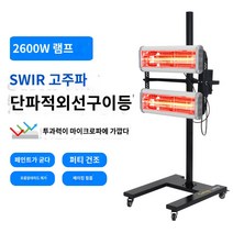 이동식 적외선 페인트 열 램프 고온 도색 차량 처리기, OL2600W 램프구이