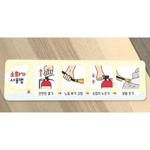 학교 어린이 일러스트 그림 소화기사용법 안내 표지판 알림판 게시보드