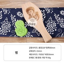 바람떡틀 모약과 귀여운 십이지신 다식틀 화과자 재료 다식만들기, 사사