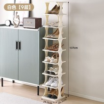 신발장 홈 출입구 좁은 다층 단순 기숙사 임대 룸 안정적인 흔들림 방지 보관 상자, 크림 화이트 바둑판 9단 137 cm