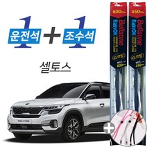 불스원 레인OK 셀토스 G코팅 프리미엄 와이퍼 600mm 450mm 세트