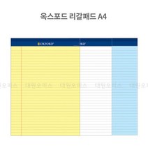 SS0813 옥스포트노트 리갈패드 A4사이즈 210x297mm, 흰색