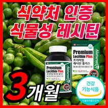 프리미엄 레시틴 인지질 래시틴 레스틴 대두 캡슐 이소플라본 알약 갱년기 영양제 LDL 콜레스트롤 혈액 순환 혈행 식 약 처 인증 콩 성분 추출물 추천 식약청 인정 건강 기능식품