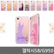 오너클랜 갤럭시S8 숲속의공주 BTY 젤리케이스 G950