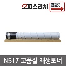 신도리코 N517 TN-323 재생토너 선명한출력