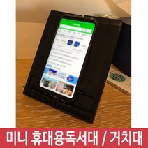 말랑스토아^뉴디아 휴대용 미니 독서대 각도 높이조절 2단 4단^말랑MLS+oreㅋ