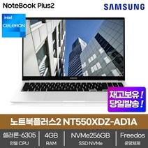 삼성전자 삼성노트북 플러스2 NT550XDZ-AD1A 4GB NVMe256GB 프리도스 가성비 사무용노트북, Free DOS, 256GB, 셀러론, 화이트